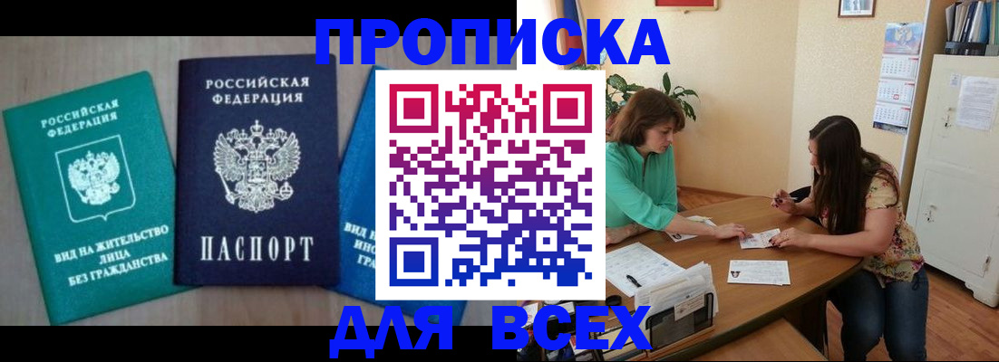 временная регистрация для всех в Апатитах