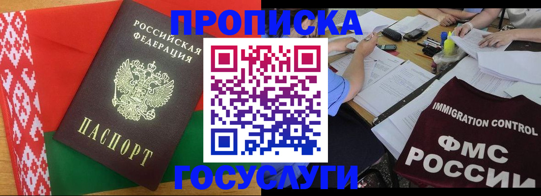 временная прописка в Апатитах